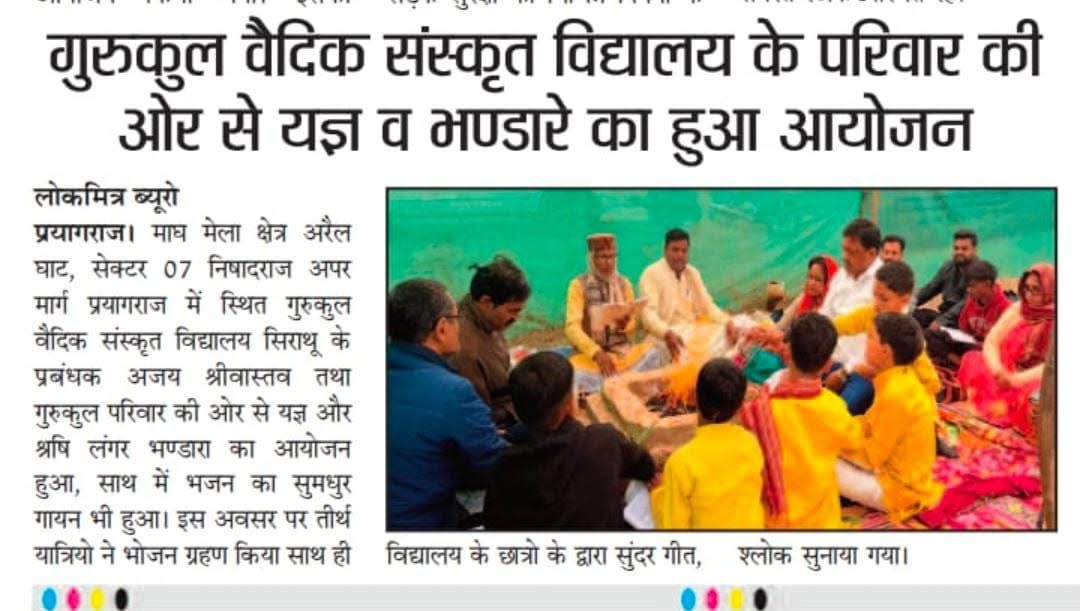 गुरुकुल महाविधालय कौशाम्बी