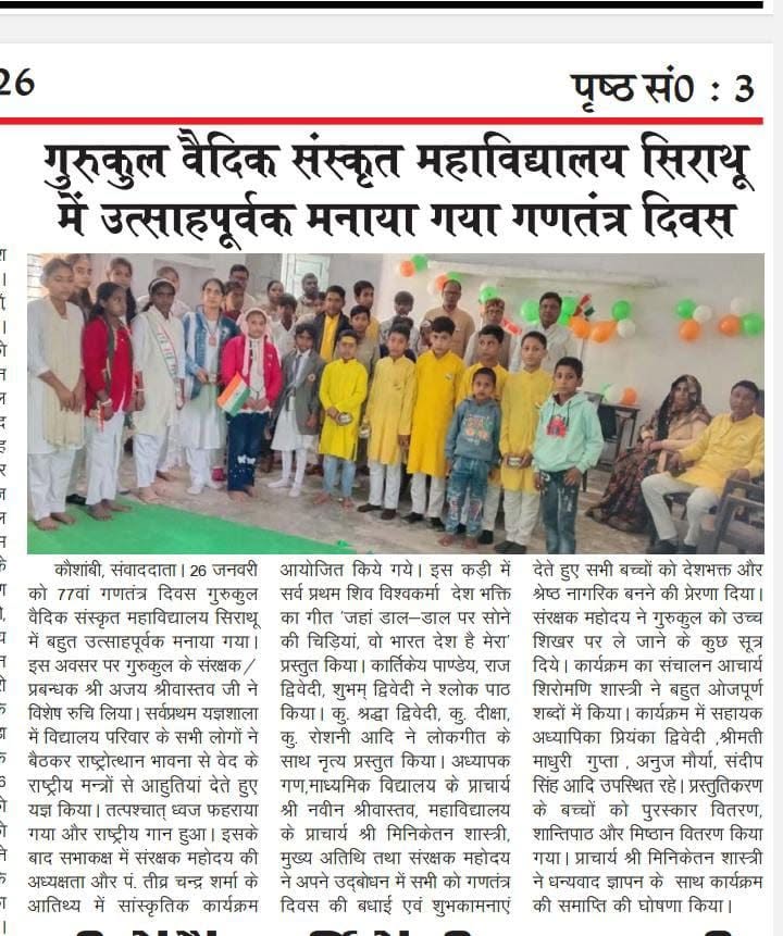 गुरुकुल महाविधालय कौशाम्बी
